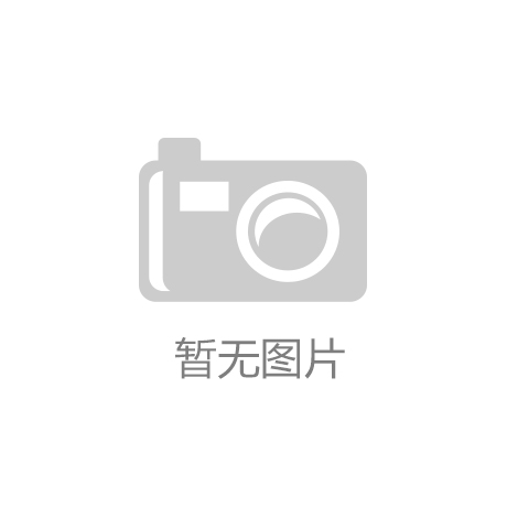 马骏：降低绿色资产风险权重“Bsport登录”